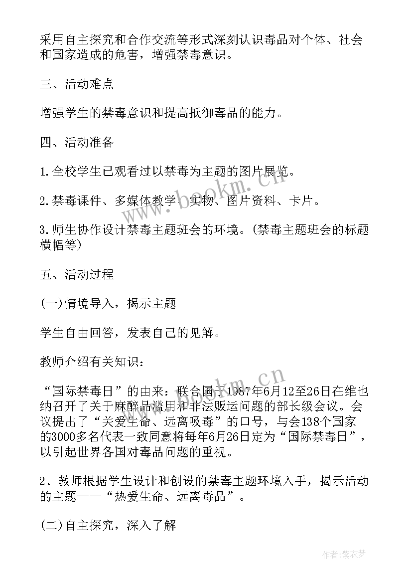 2023年大学生禁毒班会策划书 国际禁毒日禁毒教育班会教案(汇总5篇)