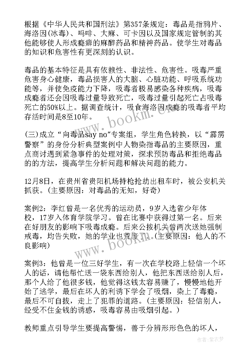 2023年大学生禁毒班会策划书 国际禁毒日禁毒教育班会教案(汇总5篇)