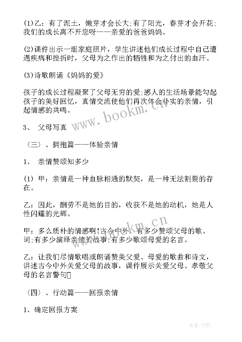 2023年母亲节班会设计方案 母亲节班会总结(实用8篇)