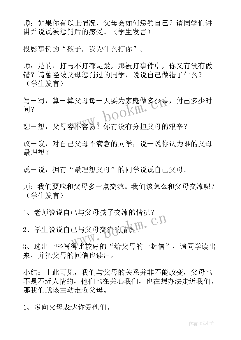 最新健康的班会 心理健康教育班会教案(通用8篇)