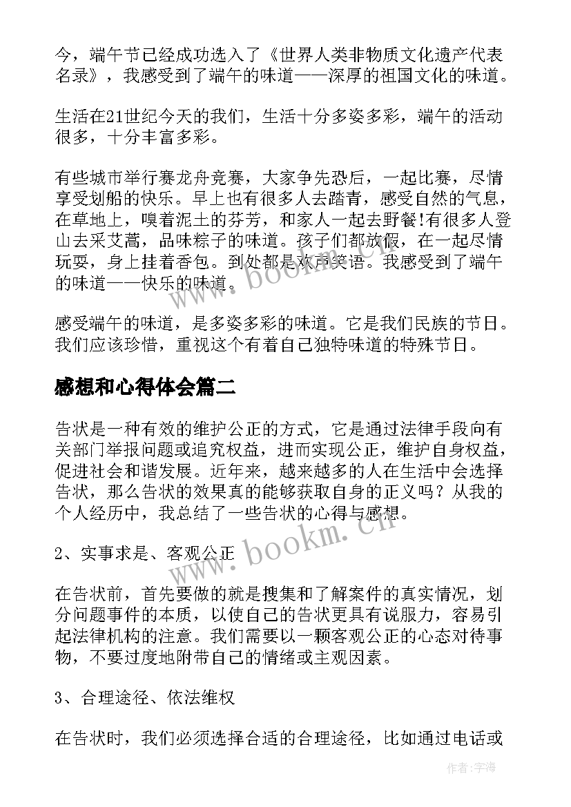 2023年感想和心得体会 端午节心得体会感想(汇总6篇)