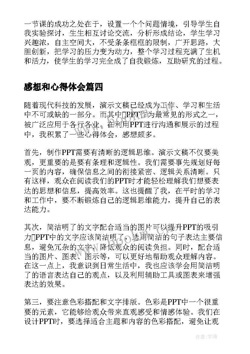 2023年感想和心得体会 端午节心得体会感想(汇总6篇)