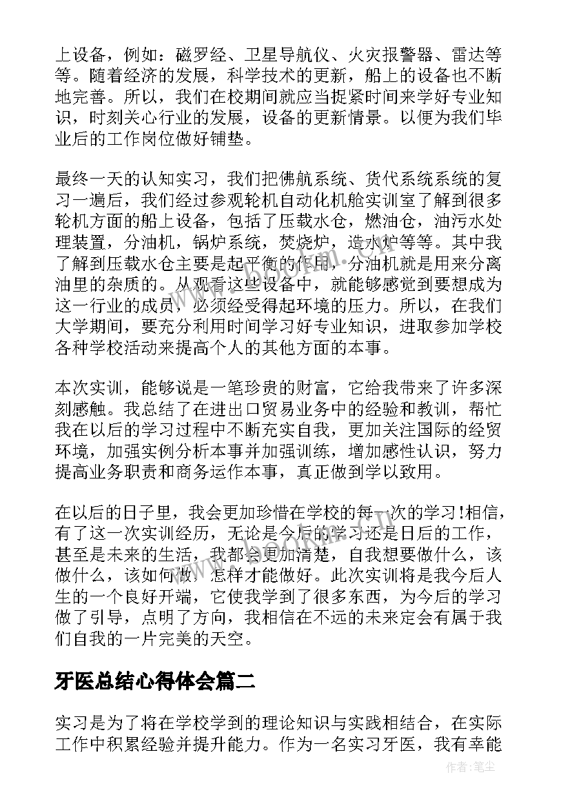 最新牙医总结心得体会(汇总7篇)