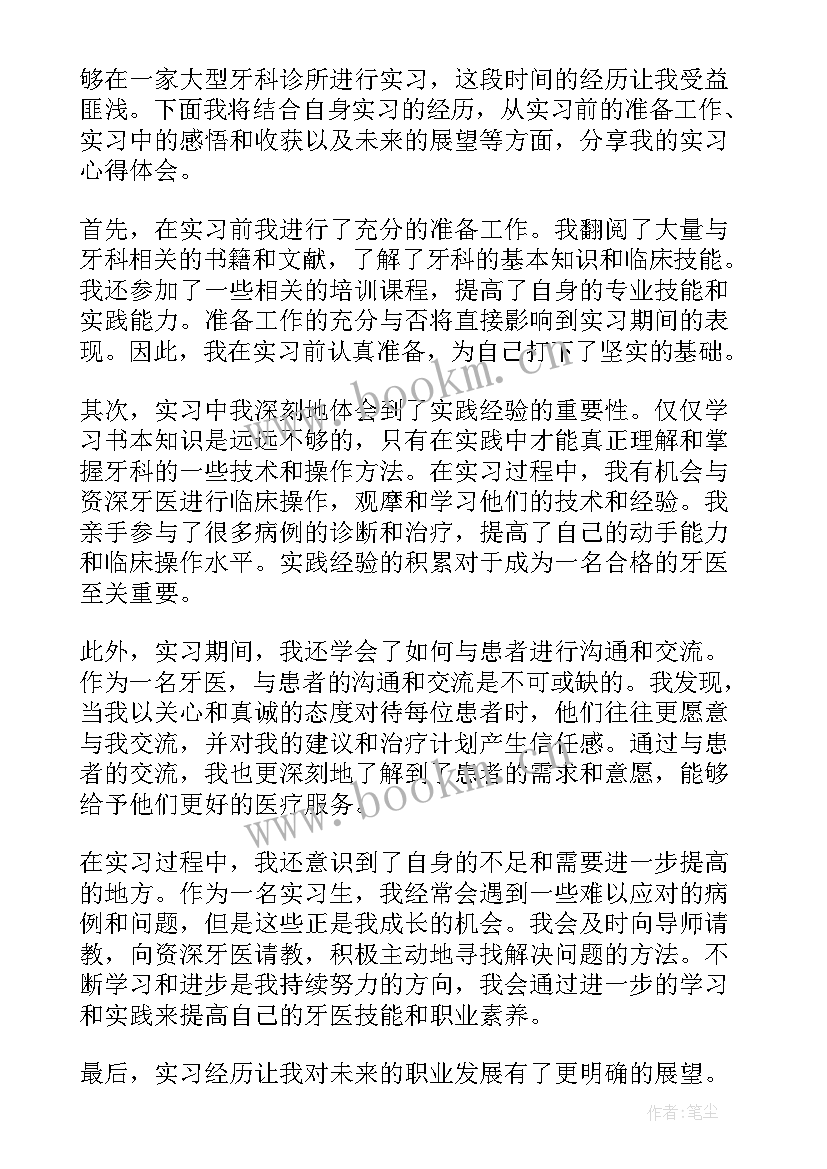 最新牙医总结心得体会(汇总7篇)