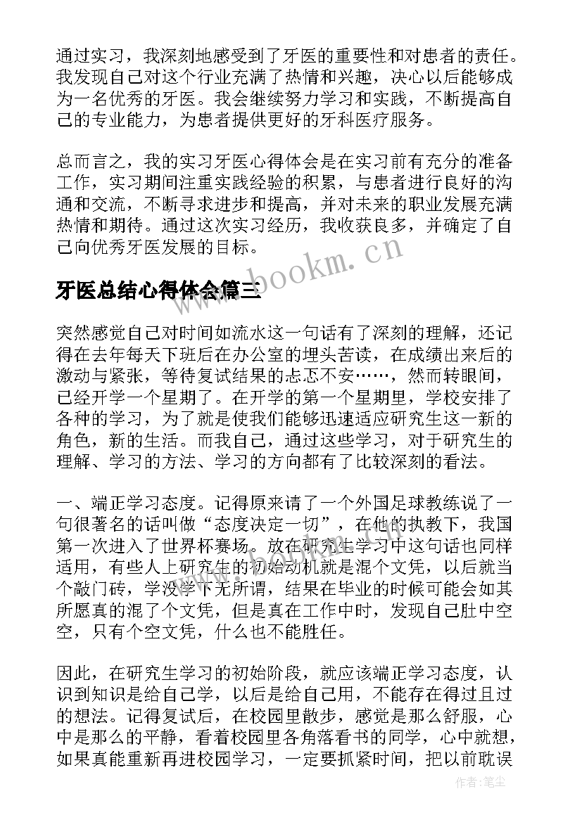 最新牙医总结心得体会(汇总7篇)