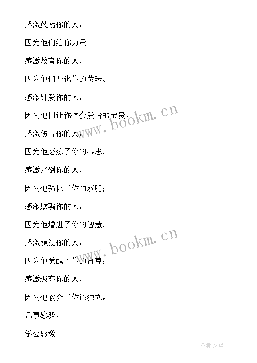 2023年知礼仪懂感恩班会 感恩班会教案(模板6篇)