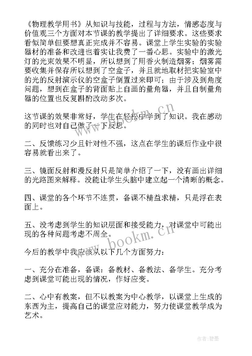 肌反射实验报告 课后反射疗法心得体会(汇总5篇)