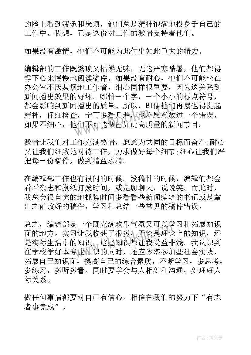 2023年新闻伦理的影响和作用 新闻培训心得体会(实用9篇)