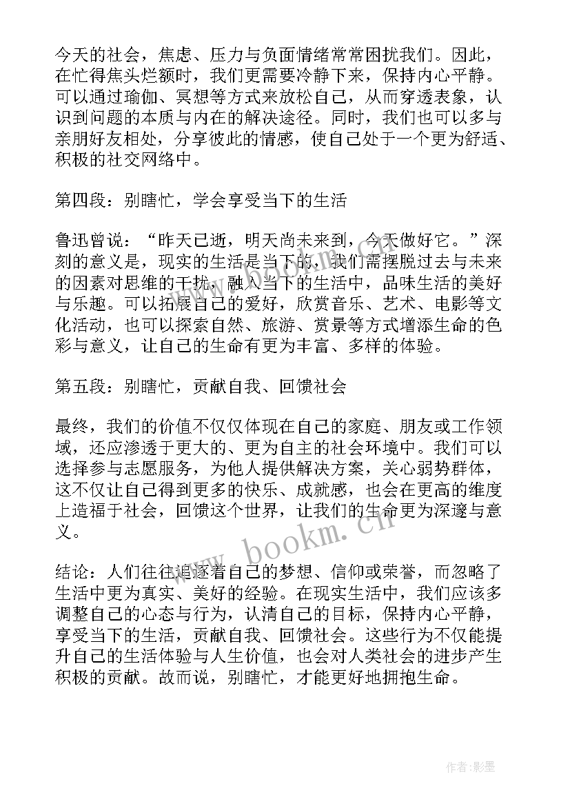 别瞎忙心得体会说(模板10篇)