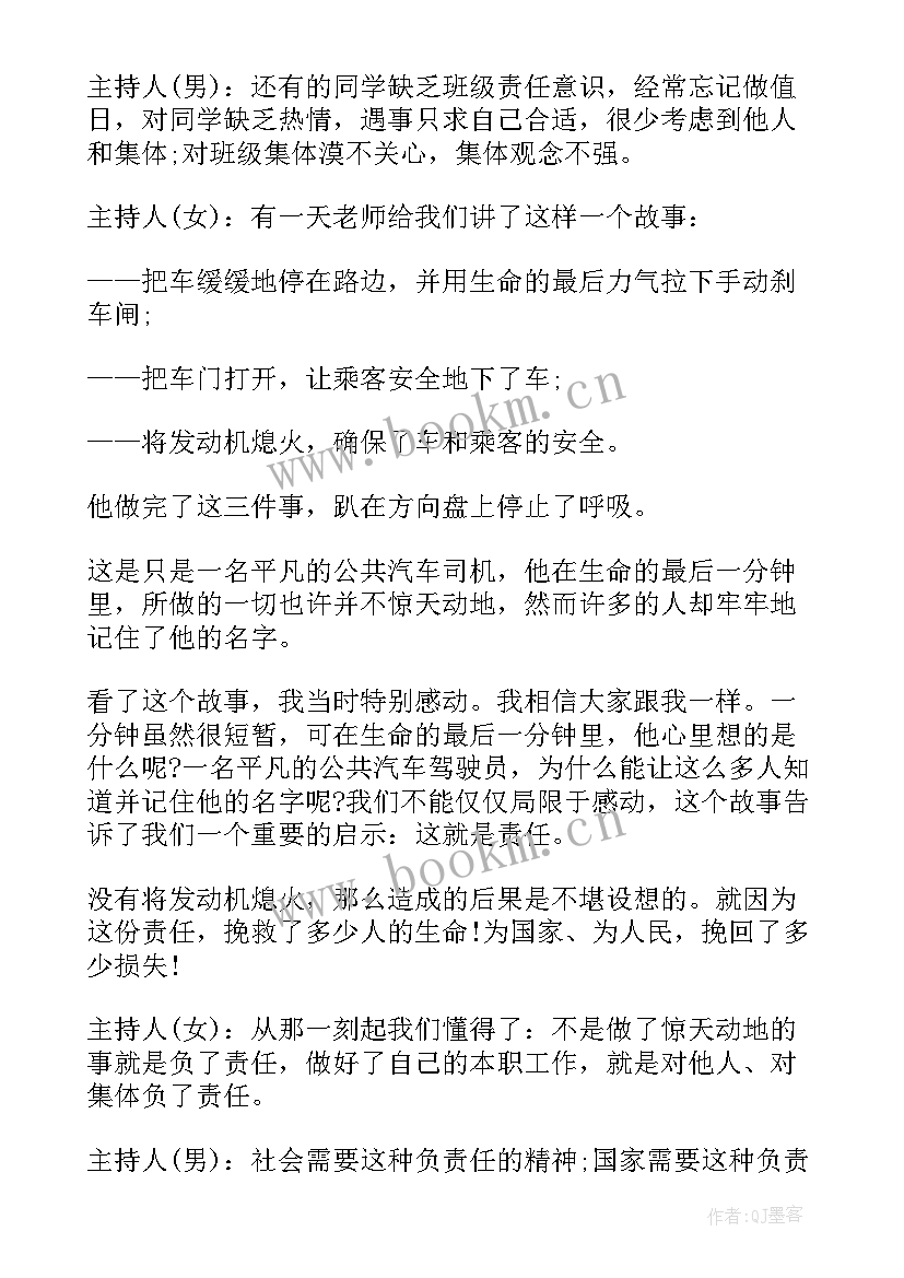 最新爱伴我成长班会会议目的 成长班会主持词(优秀8篇)