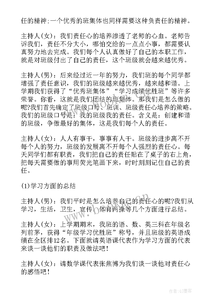 最新爱伴我成长班会会议目的 成长班会主持词(优秀8篇)