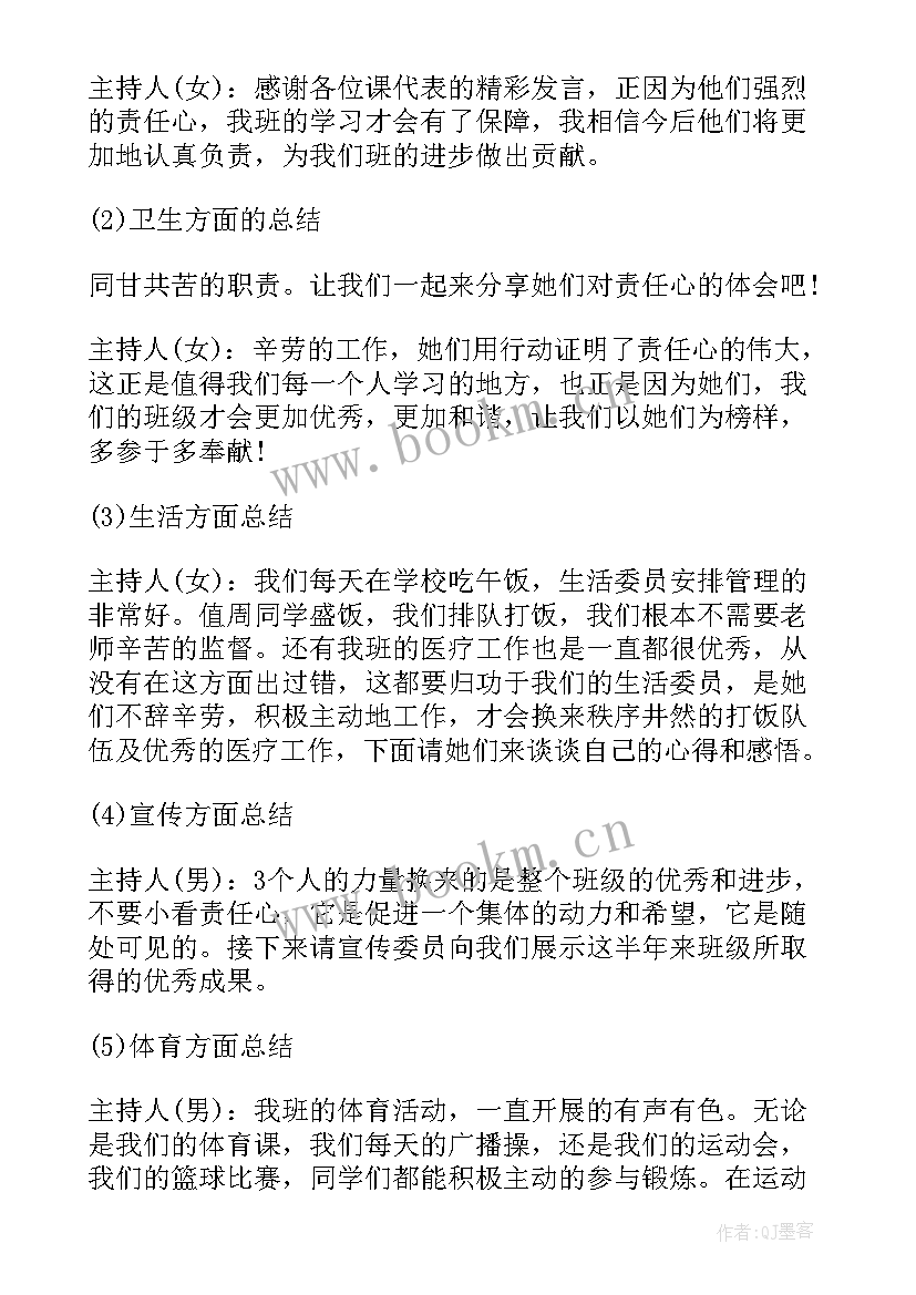 最新爱伴我成长班会会议目的 成长班会主持词(优秀8篇)