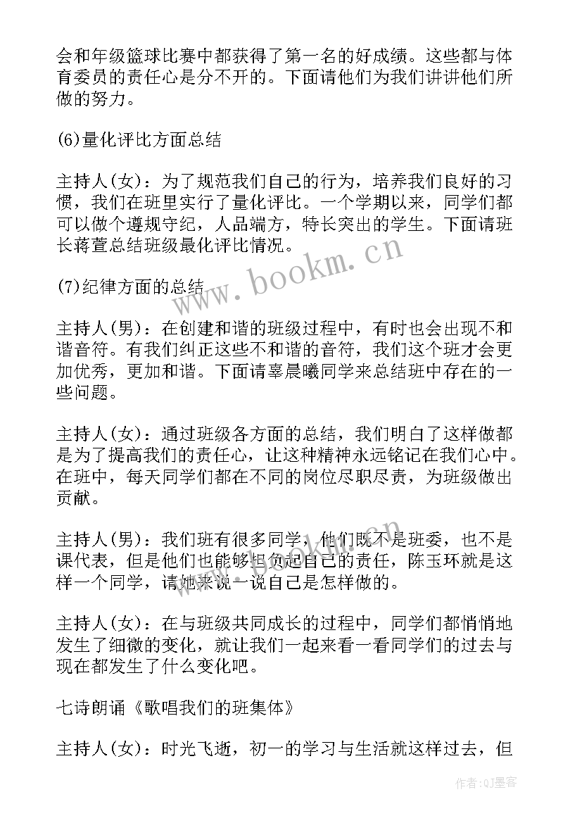 最新爱伴我成长班会会议目的 成长班会主持词(优秀8篇)