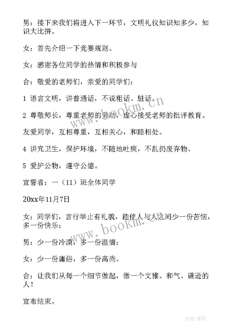 最新新年新希望班会教案(优秀6篇)