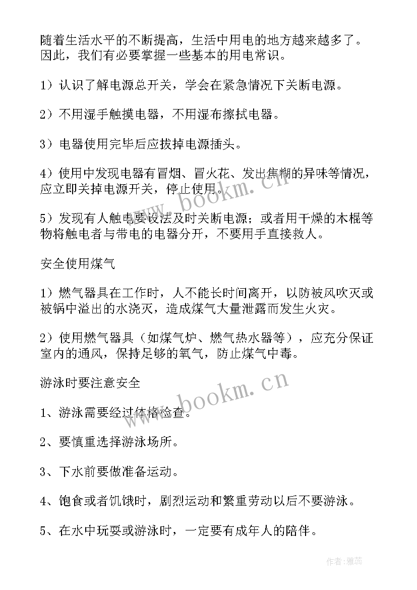 最新新年新希望班会教案(优秀6篇)