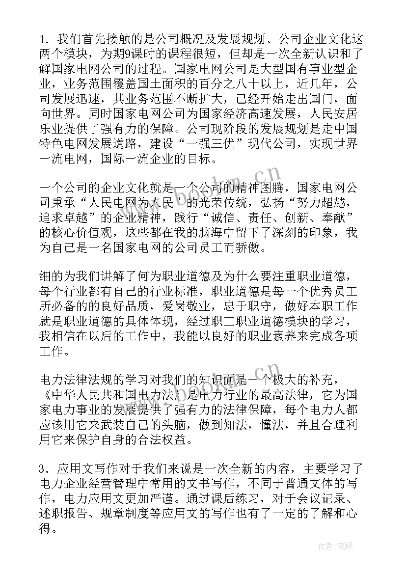 看远程教育心得体会 远程培训心得体会(模板9篇)