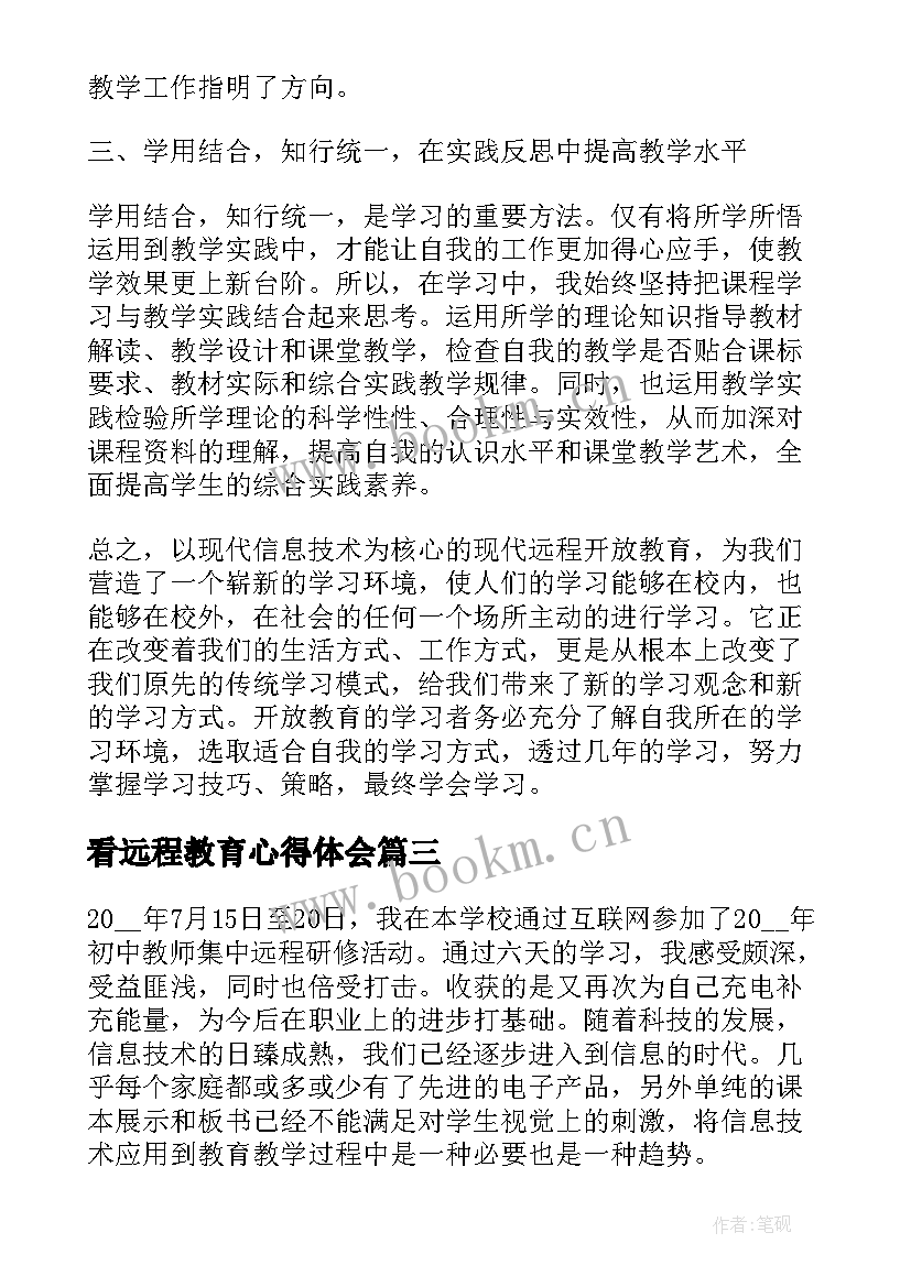 看远程教育心得体会 远程培训心得体会(模板9篇)