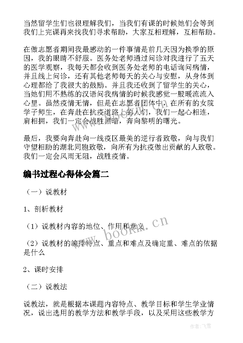 2023年编书过程心得体会(通用6篇)