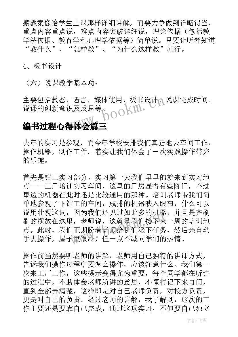 2023年编书过程心得体会(通用6篇)