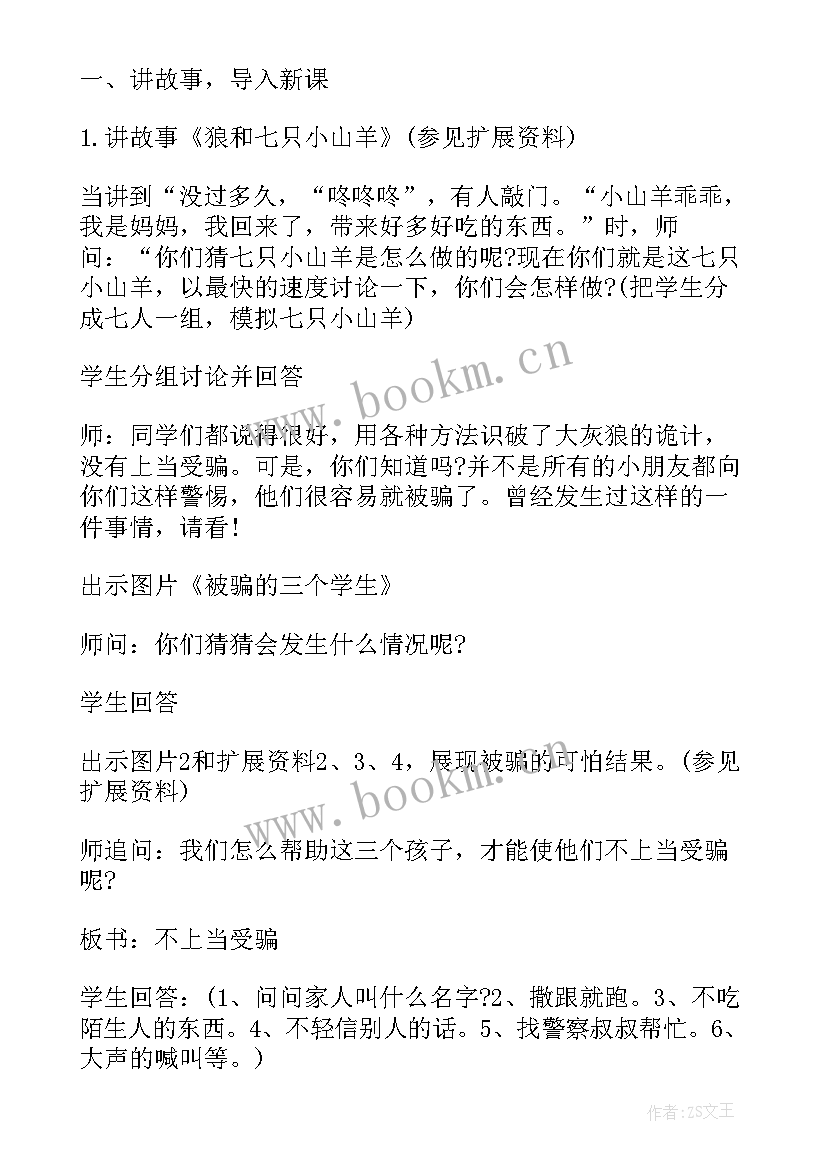 2023年三年级安全教育班会教案设计意图(大全5篇)