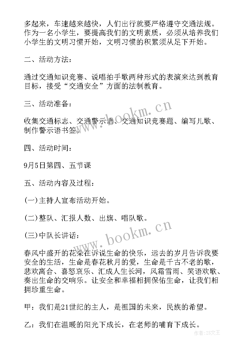 2023年三年级安全教育班会教案设计意图(大全5篇)