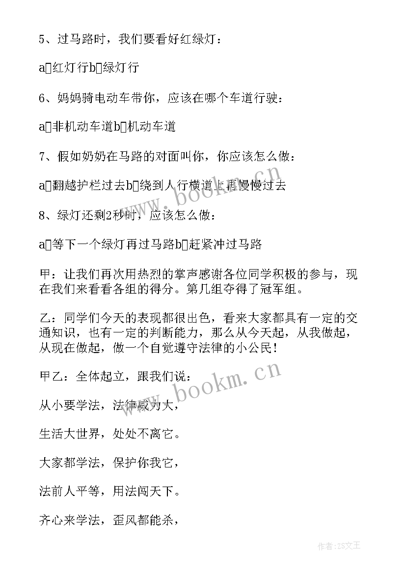 2023年三年级安全教育班会教案设计意图(大全5篇)