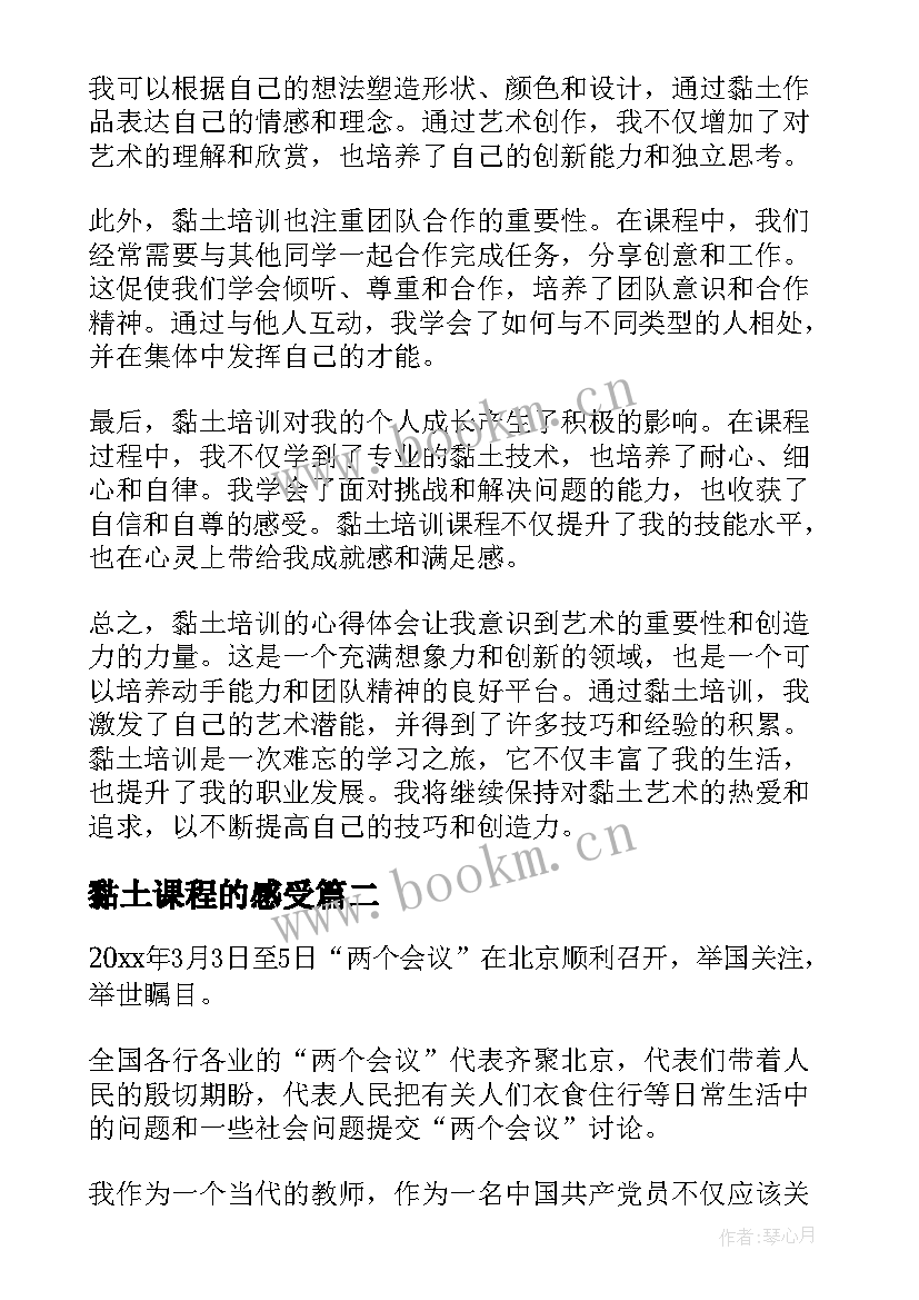 黏土课程的感受 黏土培训心得体会(优秀10篇)