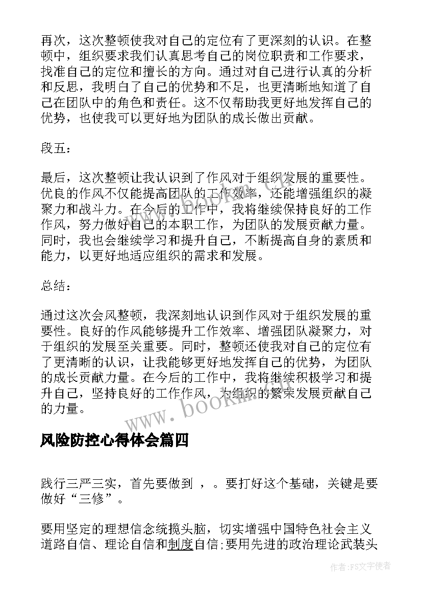 最新风险防控心得体会(优秀5篇)