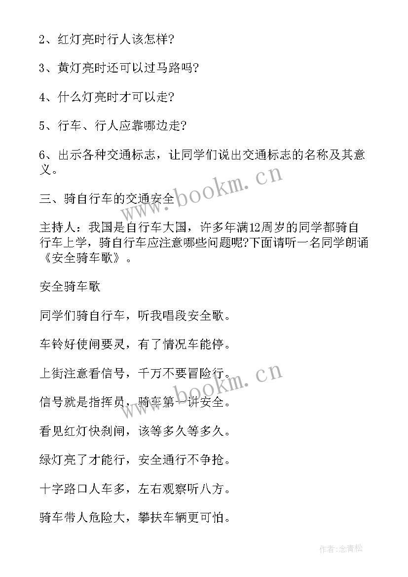 最新安全班会简讯 安全班会教案(实用10篇)