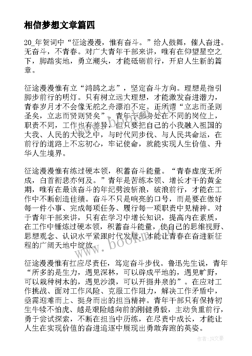 最新相信梦想文章 梦想的力量读后心得体会(模板5篇)