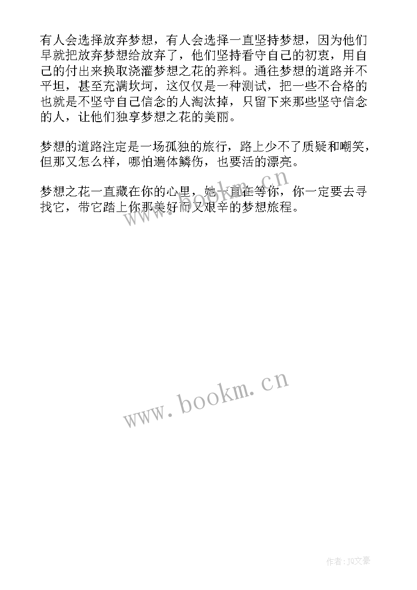 最新相信梦想文章 梦想的力量读后心得体会(模板5篇)