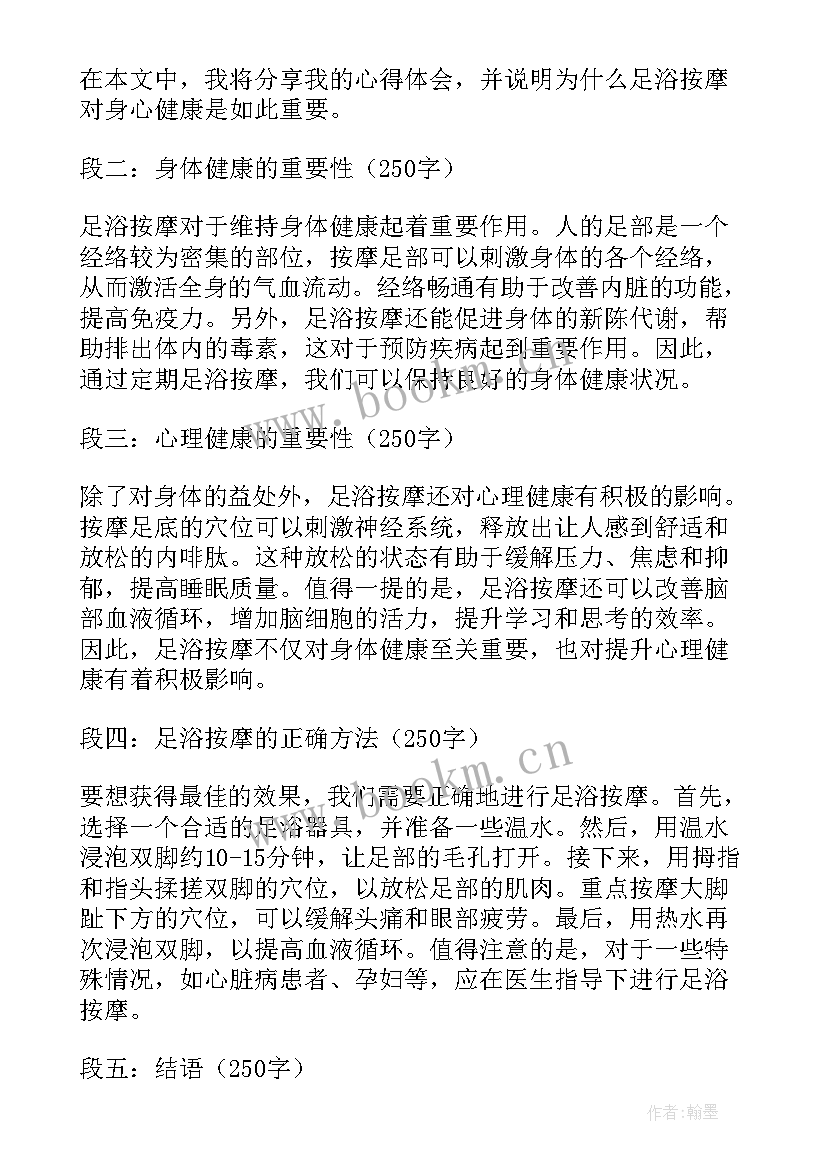 足浴按摩心得体会(精选5篇)