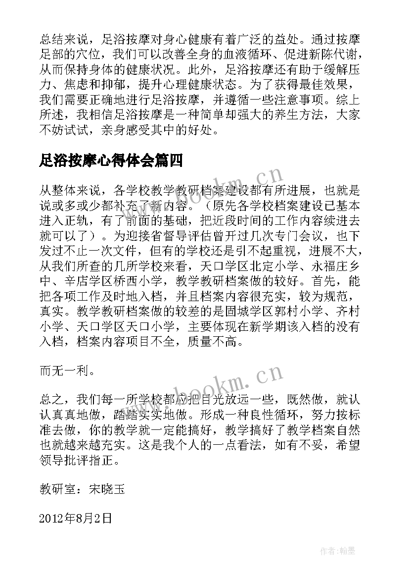 足浴按摩心得体会(精选5篇)