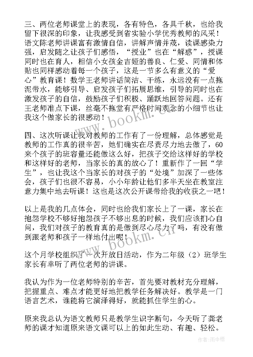 最新郊游听课笔记 听课心得体会(汇总6篇)