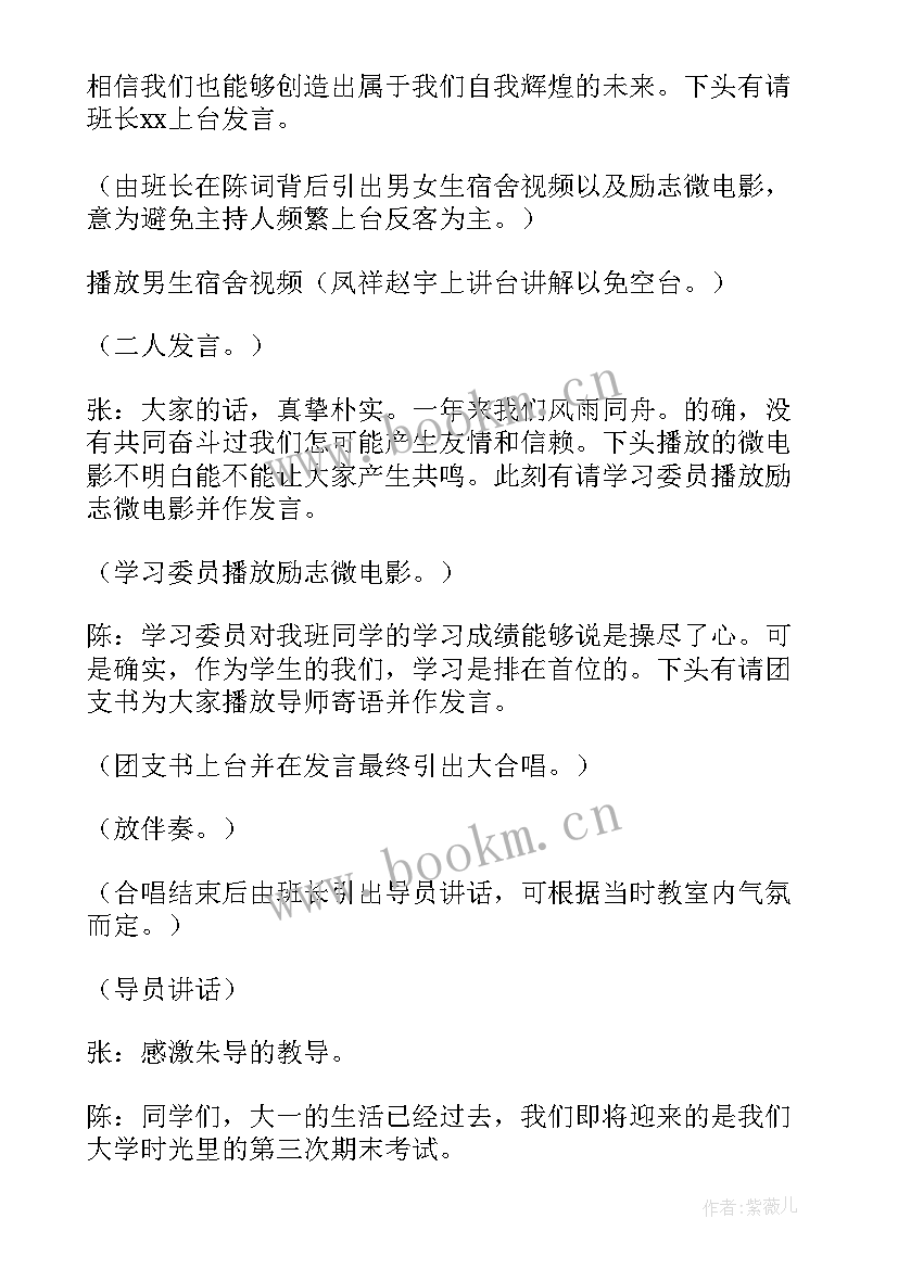 最新校园常规班会 校园班会主持词(精选6篇)