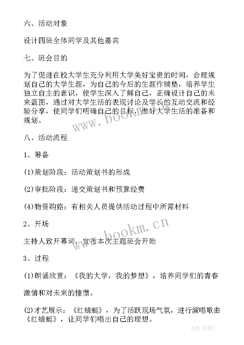 最新校园常规班会 校园班会主持词(精选6篇)