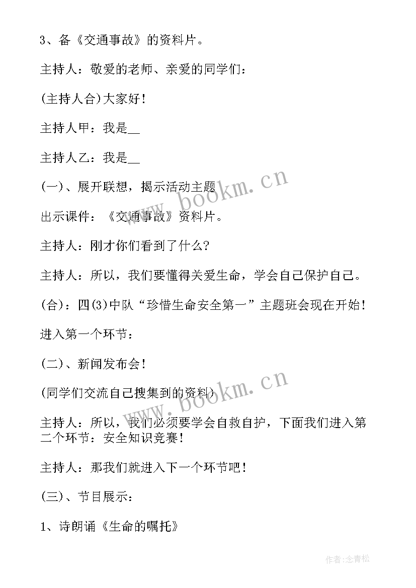 2023年珍惜生命阳光成长班会内容 珍爱生命阳光成长班会发言稿(优秀5篇)