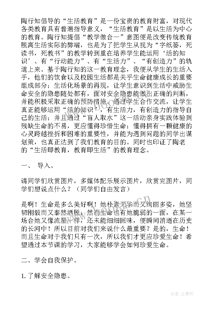 2023年珍惜生命阳光成长班会内容 珍爱生命阳光成长班会发言稿(优秀5篇)