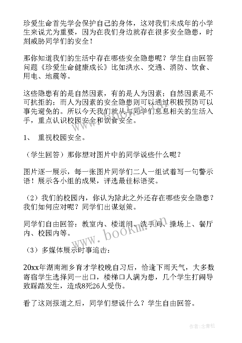 2023年珍惜生命阳光成长班会内容 珍爱生命阳光成长班会发言稿(优秀5篇)