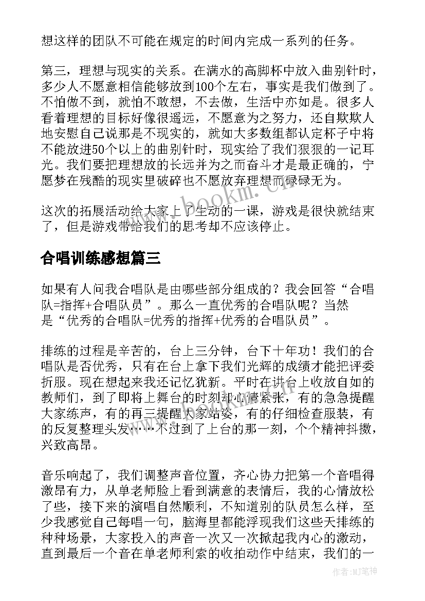 2023年合唱训练感想 拓展训练心得体会(优质6篇)