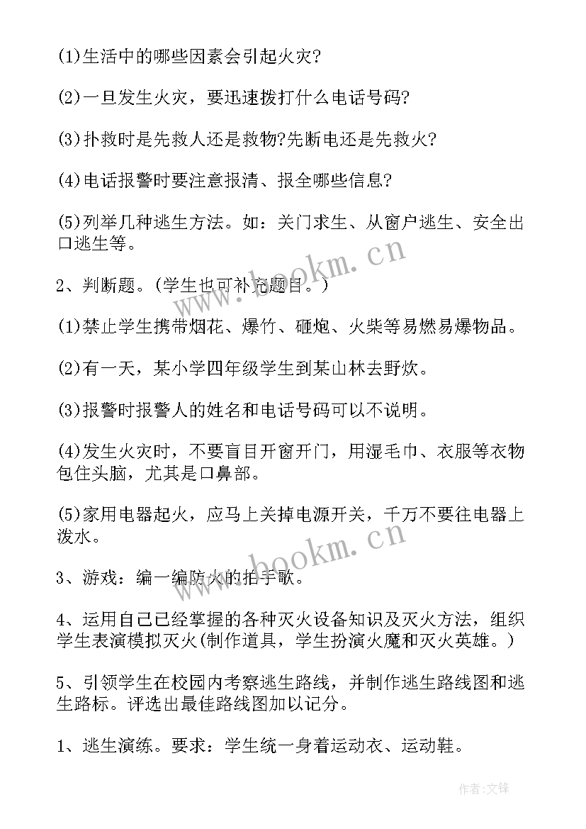 一年级心理健康班会课 一年级班会教案(优质9篇)