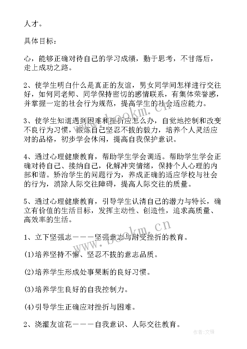 一年级心理健康班会课 一年级班会教案(优质9篇)