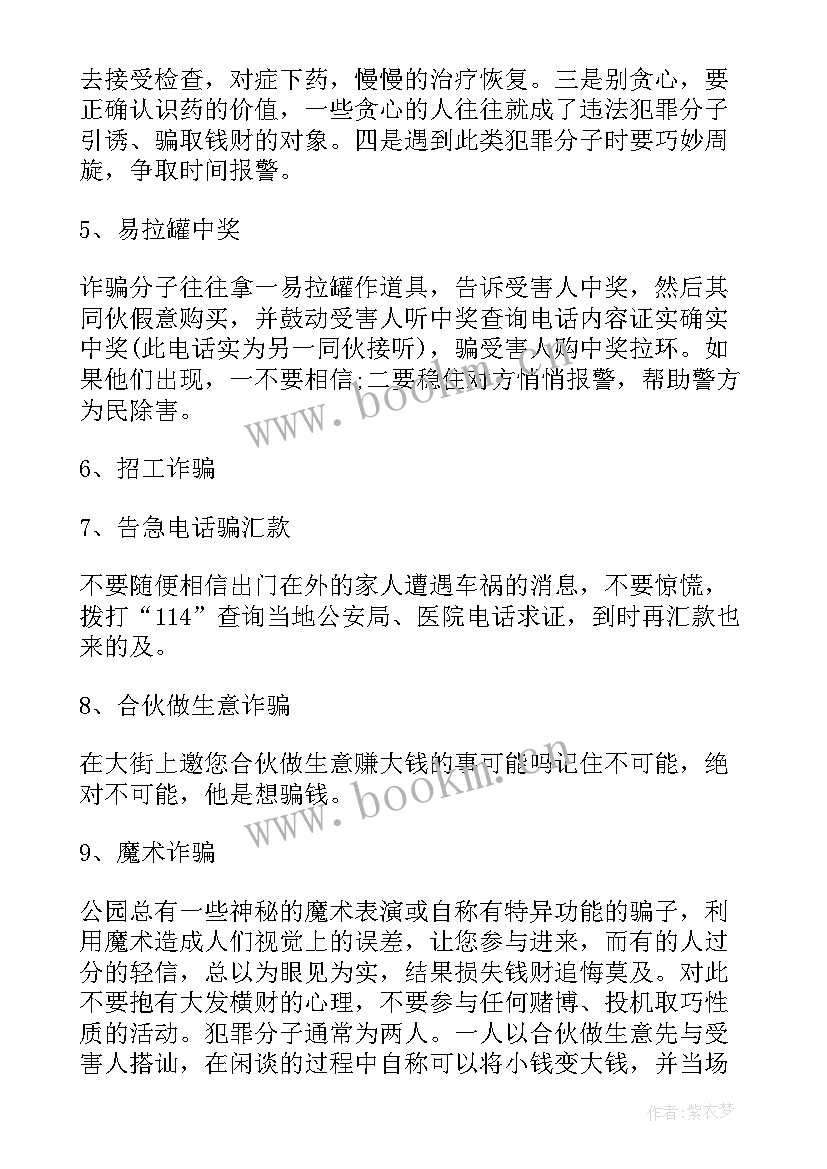 最新防金融诈骗宣传标语(汇总5篇)