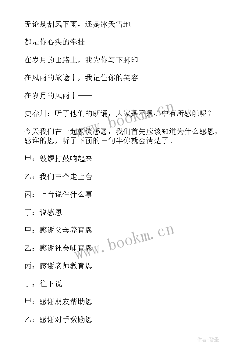 感恩班会班会内容 感恩班会教案(汇总7篇)