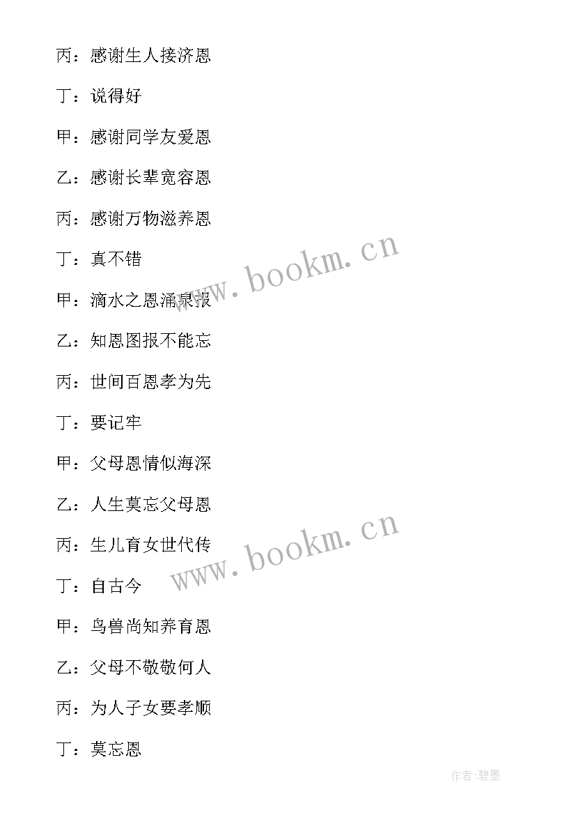 感恩班会班会内容 感恩班会教案(汇总7篇)