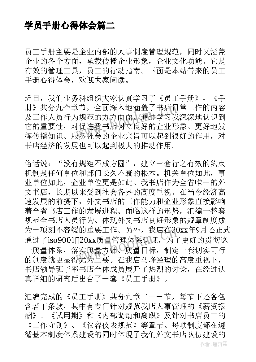 2023年学员手册心得体会(精选5篇)