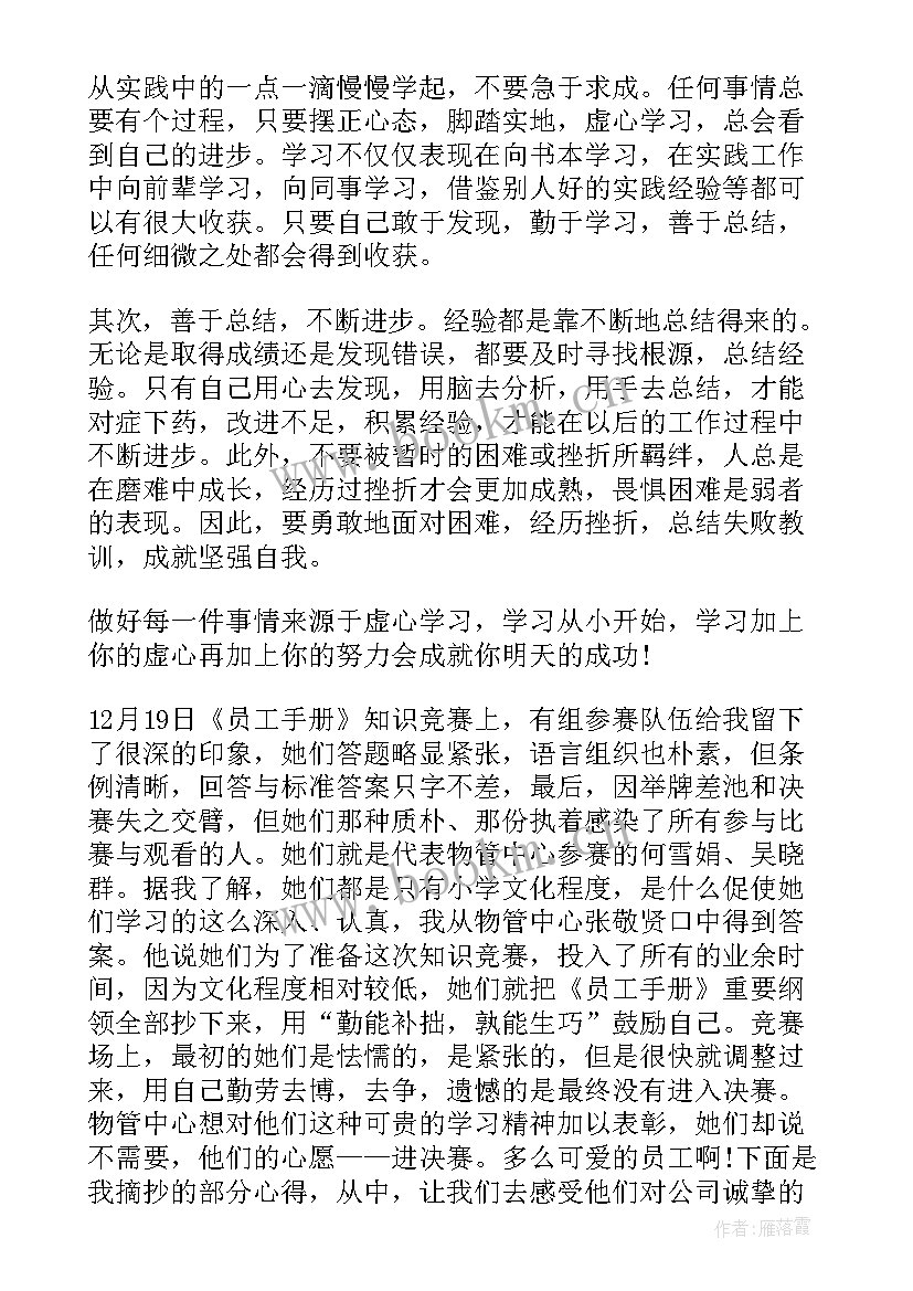 2023年学员手册心得体会(精选5篇)