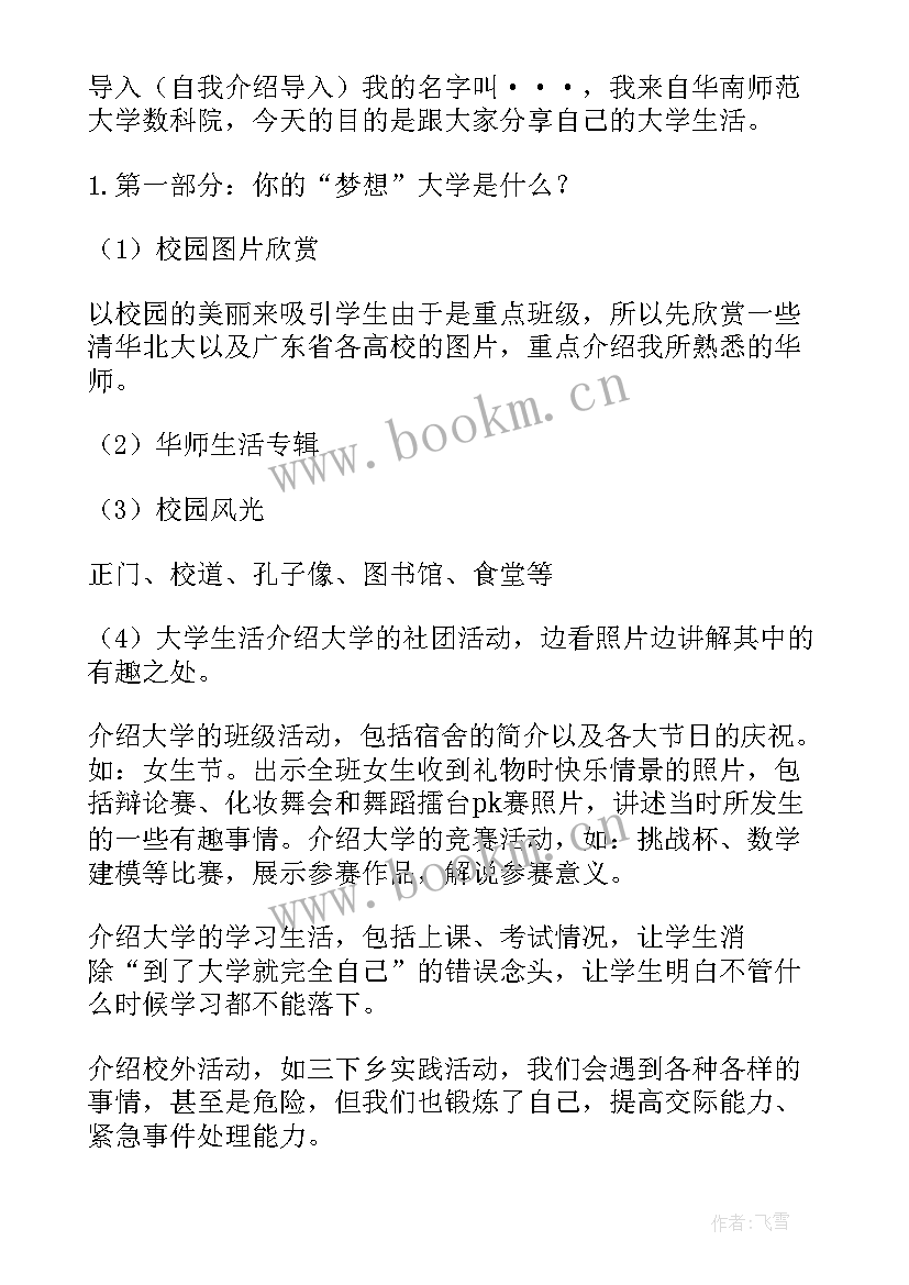 2023年高三励志的班会 高三新学期班会(优秀8篇)