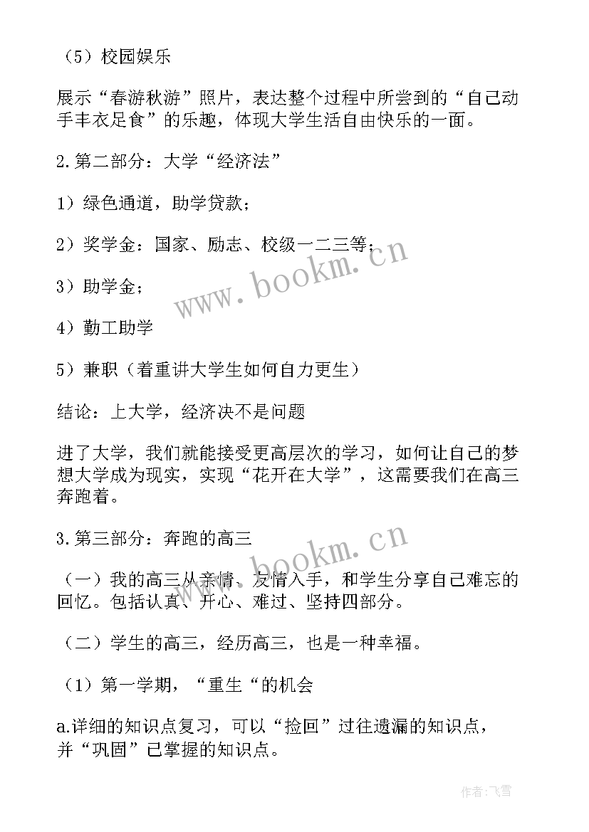 2023年高三励志的班会 高三新学期班会(优秀8篇)