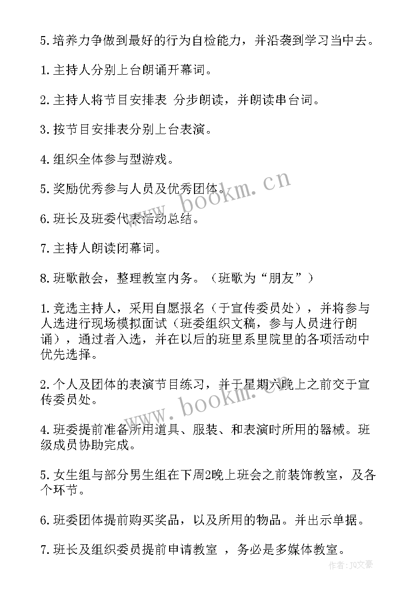 2023年班级春季活动班会方案 班级班会活动策划书(模板8篇)